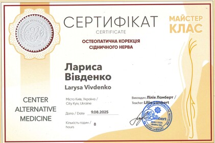 Сертификат №521